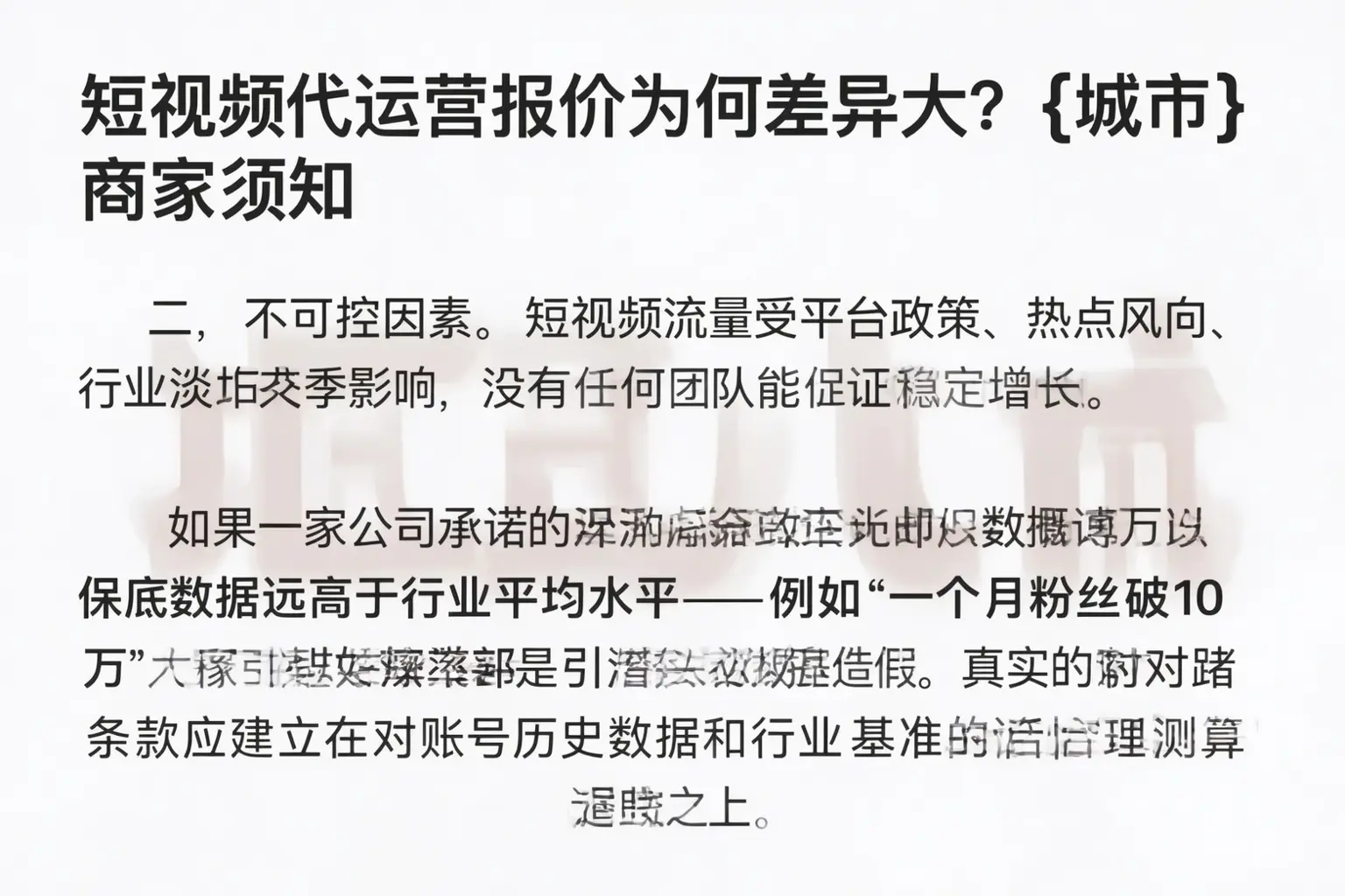 短视频代运营报价为何差异大？枣强商家须知