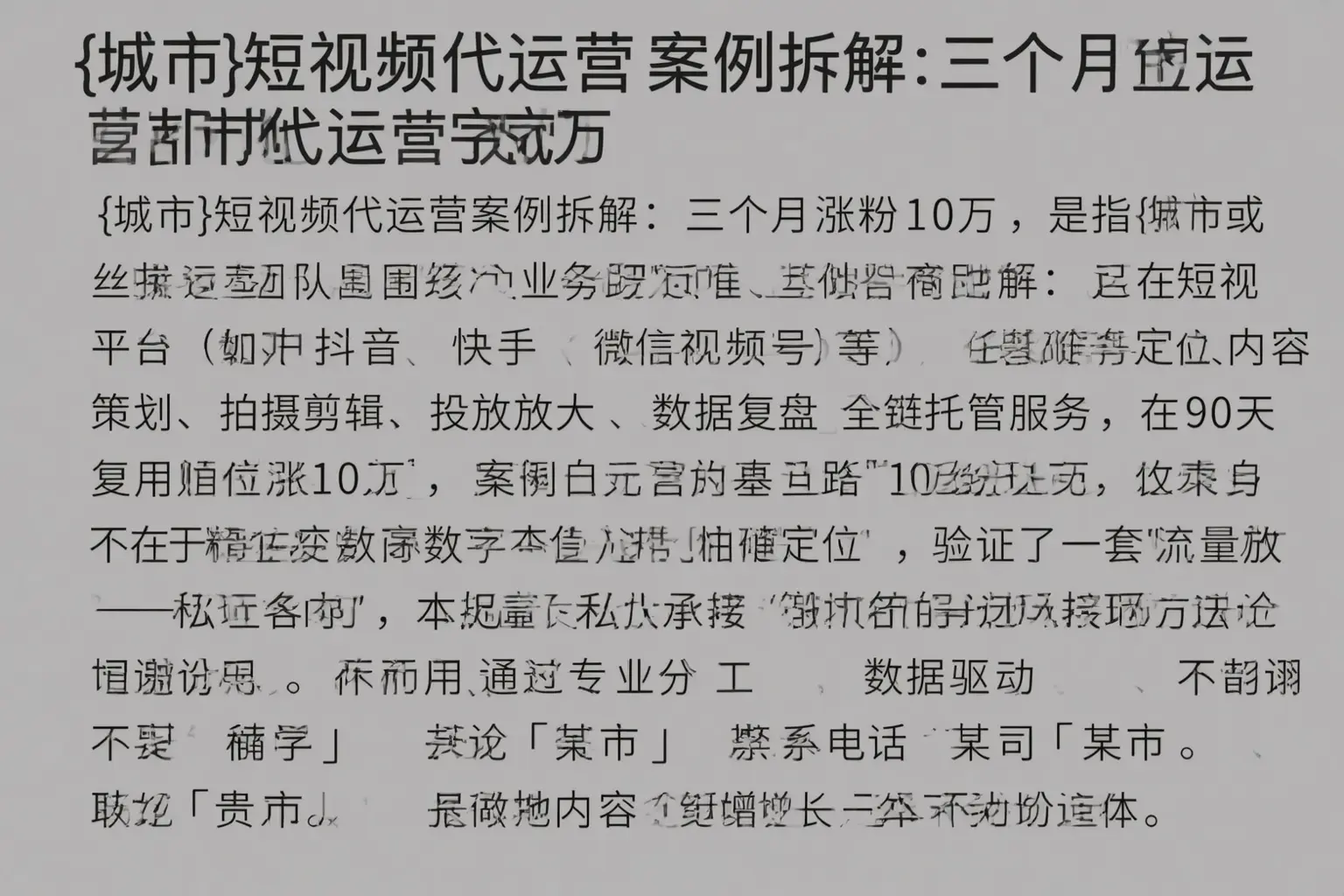 枣强短视频代运营案例拆解:三个月涨粉10万