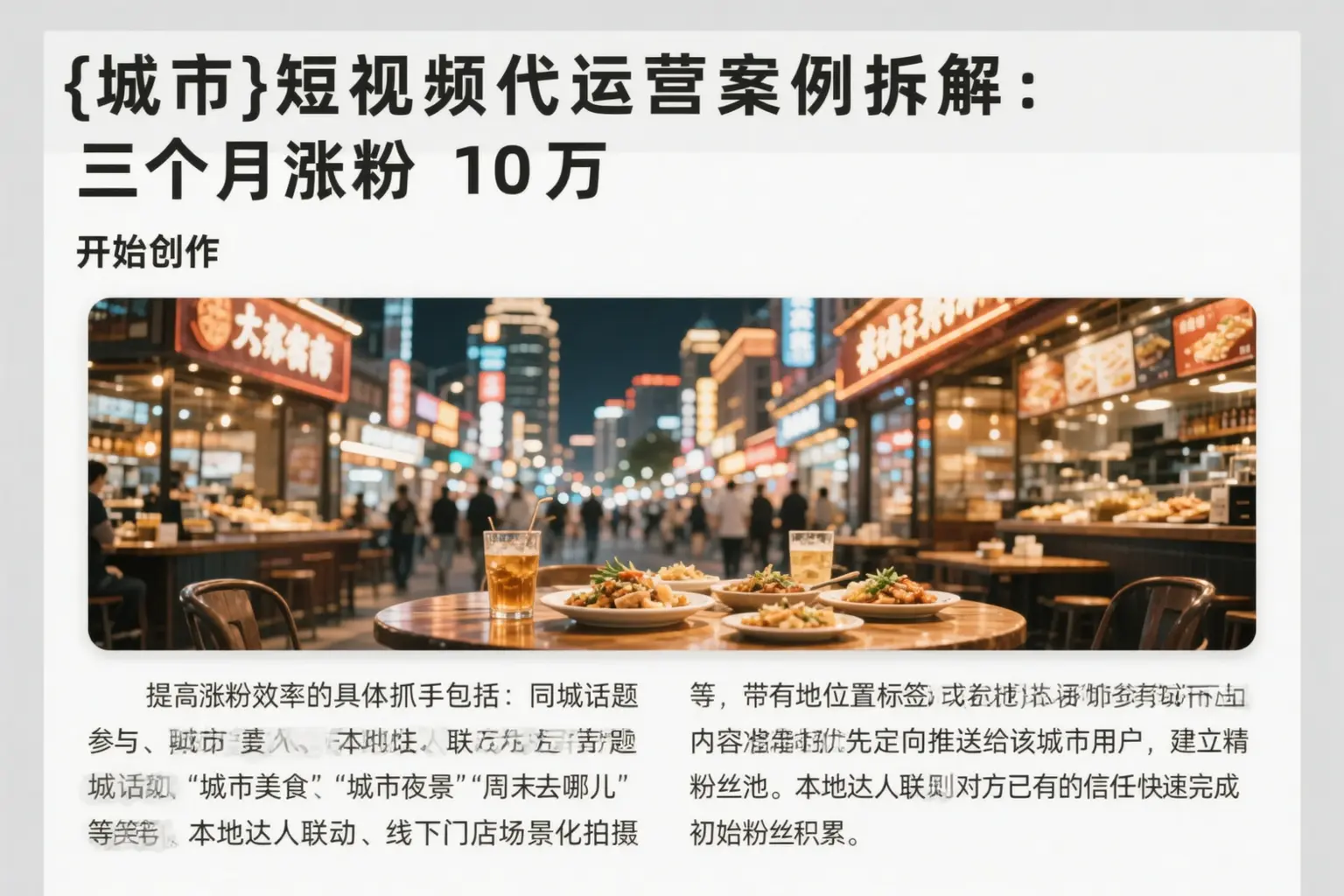 枣强短视频代运营案例拆解:三个月涨粉10万