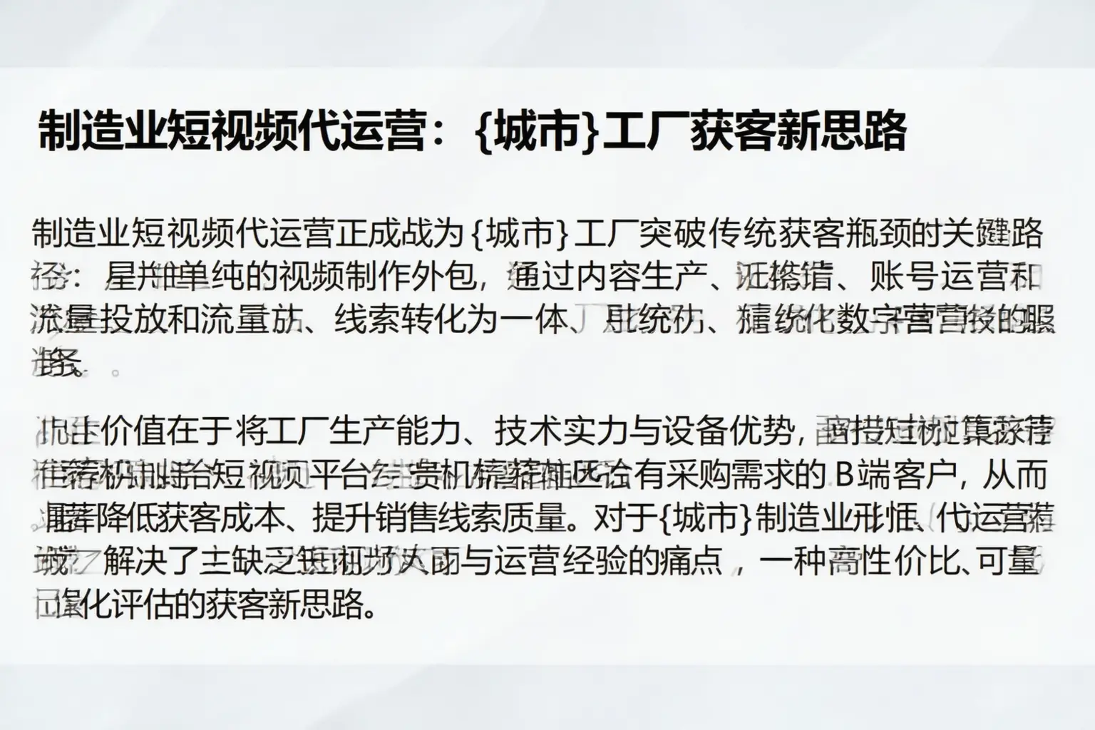 制造业短视频代运营:枣强工厂获客新思路