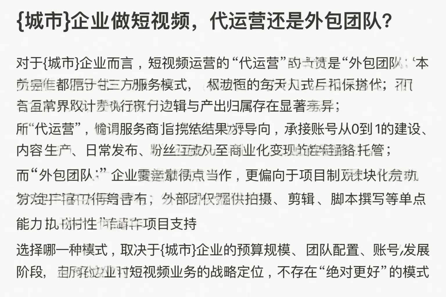枣强企业做短视频,代运营还是外包团队?