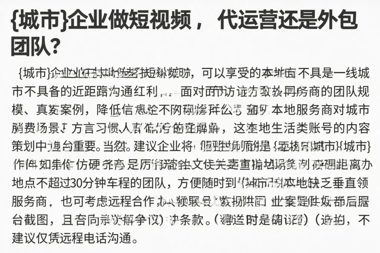 枣强企业做短视频,代运营还是外包团队?