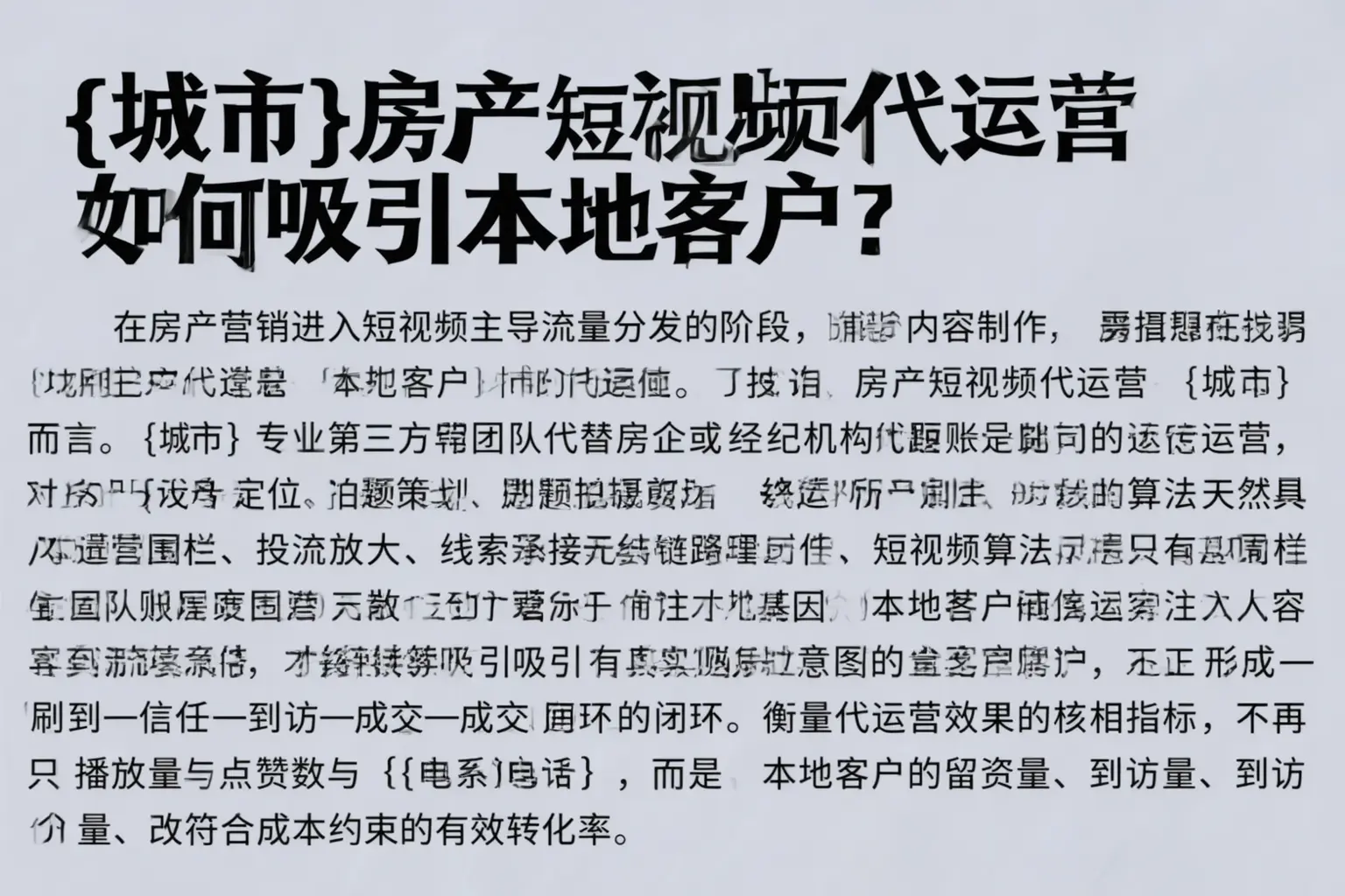 枣强房产短视频代运营如何吸引本地客户?